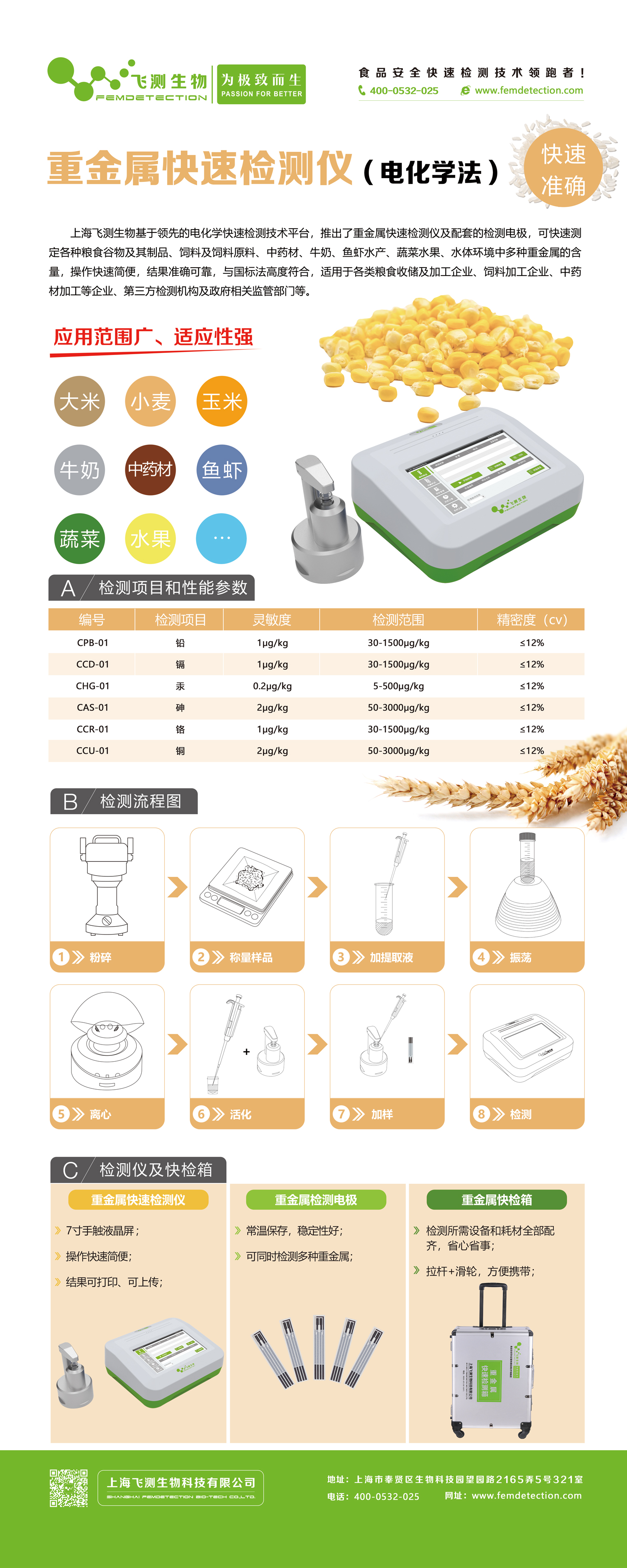 重金屬快速檢測(cè)儀